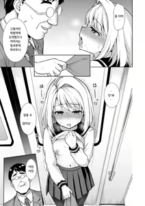 Page 245 of Mukuchi Shoujo to Sukebe Densha | 조용한 소녀와 치한전차 - preview thumbnail