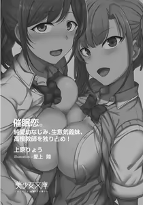 Page 3 of Saimin Koi. Junai Osananajimi, Namaiki Gimai, Kouman Kyoushi o Hitorijime! | 최면개조 - preview thumbnail