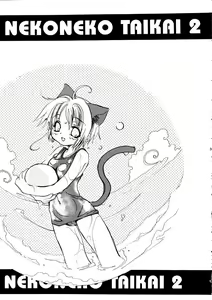 Page 2 of NEKONEKO TAIKAI2 - preview thumbnail