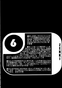 Page 5 of NEKONEKO TAIKAI2 - preview thumbnail
