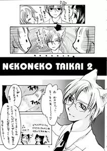 Page 8 of NEKONEKO TAIKAI2 - preview thumbnail