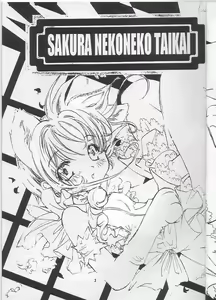 Page 5 of SAKURA NEKONEKO TAIKAI - preview thumbnail