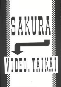 Page 2 of SAKURA VIDEO TAIKAI - preview thumbnail