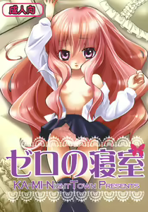 Zero no Shinshitsu - hentai manga cover image