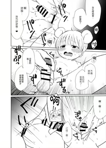 Page 15 of Shagai Koushou | 社外交涉 - preview thumbnail