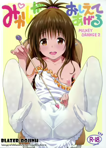 Mikan ga Oshiete Ageru MILKEY ORANGE 2 — hentai manga cover on Fhentai