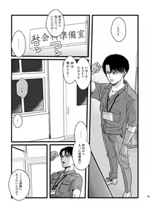 Page 12 of Ai wa Moeru ga Gomi ni wa Dasu na - preview thumbnail