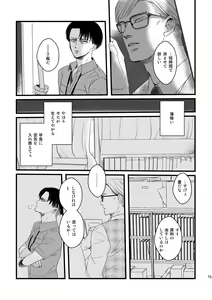Page 14 of Ai wa Moeru ga Gomi ni wa Dasu na - preview thumbnail
