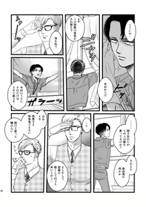 Page 17 of Ai wa Moeru ga Gomi ni wa Dasu na - preview thumbnail