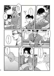 Page 41 of Ai wa Moeru ga Gomi ni wa Dasu na - preview thumbnail