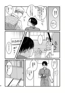 Page 43 of Ai wa Moeru ga Gomi ni wa Dasu na - preview thumbnail