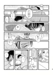 Page 48 of Ai wa Moeru ga Gomi ni wa Dasu na - preview thumbnail