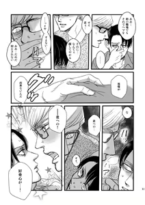 Page 50 of Ai wa Moeru ga Gomi ni wa Dasu na - preview thumbnail