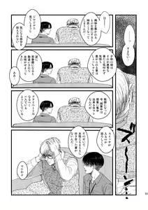 Page 52 of Ai wa Moeru ga Gomi ni wa Dasu na - preview thumbnail