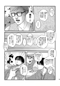 Page 54 of Ai wa Moeru ga Gomi ni wa Dasu na - preview thumbnail
