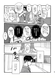Page 58 of Ai wa Moeru ga Gomi ni wa Dasu na - preview thumbnail