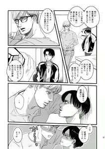 Page 60 of Ai wa Moeru ga Gomi ni wa Dasu na - preview thumbnail