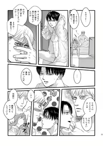 Page 76 of Ai wa Moeru ga Gomi ni wa Dasu na - preview thumbnail