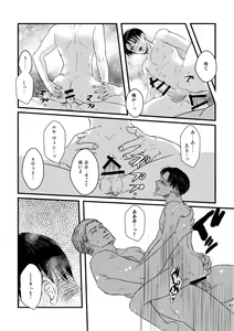 Page 82 of Ai wa Moeru ga Gomi ni wa Dasu na - preview thumbnail