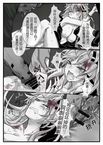 Page 11 of 源力破壊 - preview thumbnail