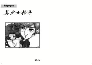 Page 3 of Bishoujo Fighting Fukkokuban Vol. 1 - preview thumbnail