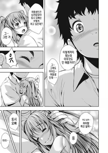 Page 205 of Koi yori Saki ni. | 사랑보다 먼저. - preview thumbnail