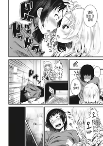 Page 224 of Koi yori Saki ni. | 사랑보다 먼저. - preview thumbnail