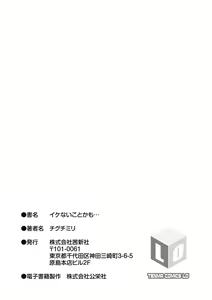Page 187 of Ikenai Koto kamo... - preview thumbnail