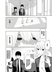 Page 16 of 束縛愛3～放課後、教室で、無防備な優等生を、無理やり犯す～ （中文字幕) - preview thumbnail