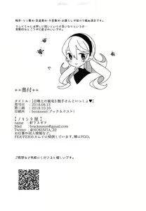 Page 16 of Shoukanshi no Chou Ryuu 3 Shokushu-san to Issho - preview thumbnail
