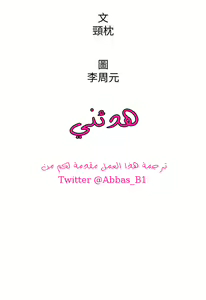 Page 196 of Soothe Me Chapter (Ongoing) 1-4 | هدئني - preview thumbnail