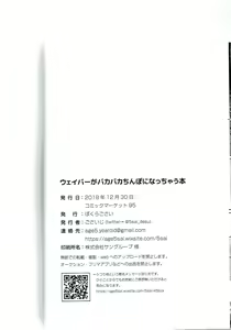 Page 25 of Waver ga Baka Baka Chinpo ni Nacchau Hon - preview thumbnail