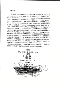Page 32 of WA-SHIN-REN-SS - preview thumbnail