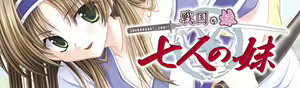 Page 671 of Sengoku no Imouto Shichinin no Imouto - preview thumbnail