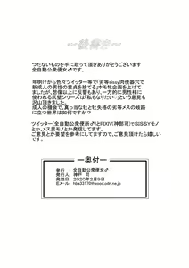 Page 16 of Rettou Homo Mesu sissy no Seijin no Gi - preview thumbnail