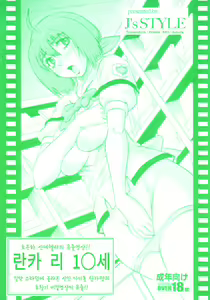 Chouginga Cinderella Ryushutsu Douga!! Ranka Lee 1O Sai | 초은하 신데렐라의 유출영상!! 란카 리 1O세 — hentai manga cover on Fhentai