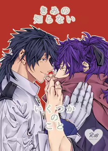 Kimi no Shiranai Ikutsuka no Koto — hentai manga cover on Fhentai