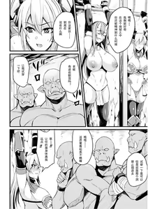 Page 8 of Orc no Su ~Nikuyoroi to Natta Mesutachi~ - preview thumbnail