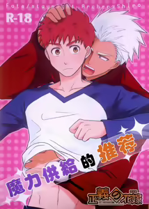 Maryoku Kyoukyuu no Susume | 魔力供给的推荐 — hentai manga cover on Fhentai