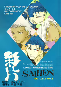 SAIHEN — hentai manga cover on Fhentai