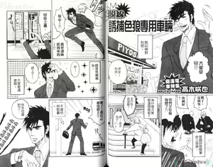 Page 60 of Nikutaiha Vol. 08 Chikan Otoko Zen Kouryaku - preview thumbnail