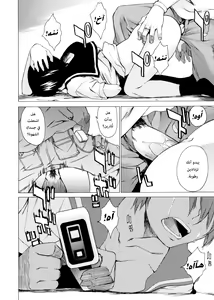 Page 103 of TAKE ON ME 2 | ضُمّني إليك 2 - preview thumbnail