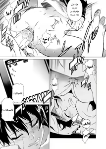 Page 106 of TAKE ON ME 2 | ضُمّني إليك 2 - preview thumbnail