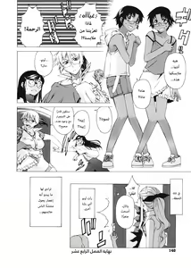 Page 141 of TAKE ON ME 2 | ضُمّني إليك 2 - preview thumbnail