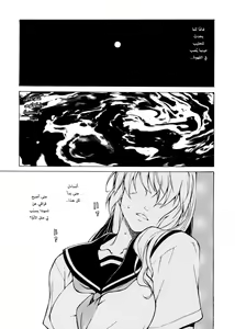 Page 177 of TAKE ON ME 2 | ضُمّني إليك 2 - preview thumbnail