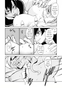 Page 186 of TAKE ON ME 2 | ضُمّني إليك 2 - preview thumbnail