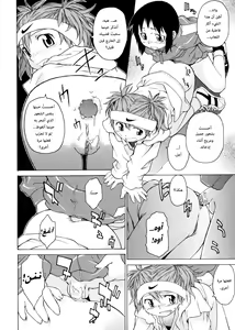 Page 27 of TAKE ON ME 2 | ضُمّني إليك 2 - preview thumbnail