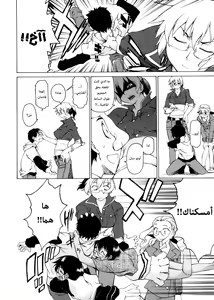 Page 39 of TAKE ON ME 2 | ضُمّني إليك 2 - preview thumbnail
