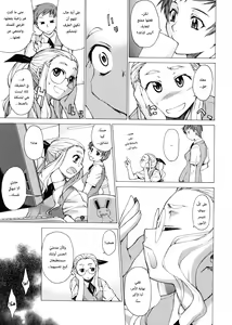 Page 72 of TAKE ON ME 2 | ضُمّني إليك 2 - preview thumbnail