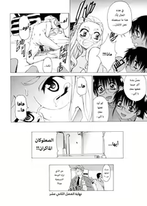 Page 89 of TAKE ON ME 2 | ضُمّني إليك 2 - preview thumbnail